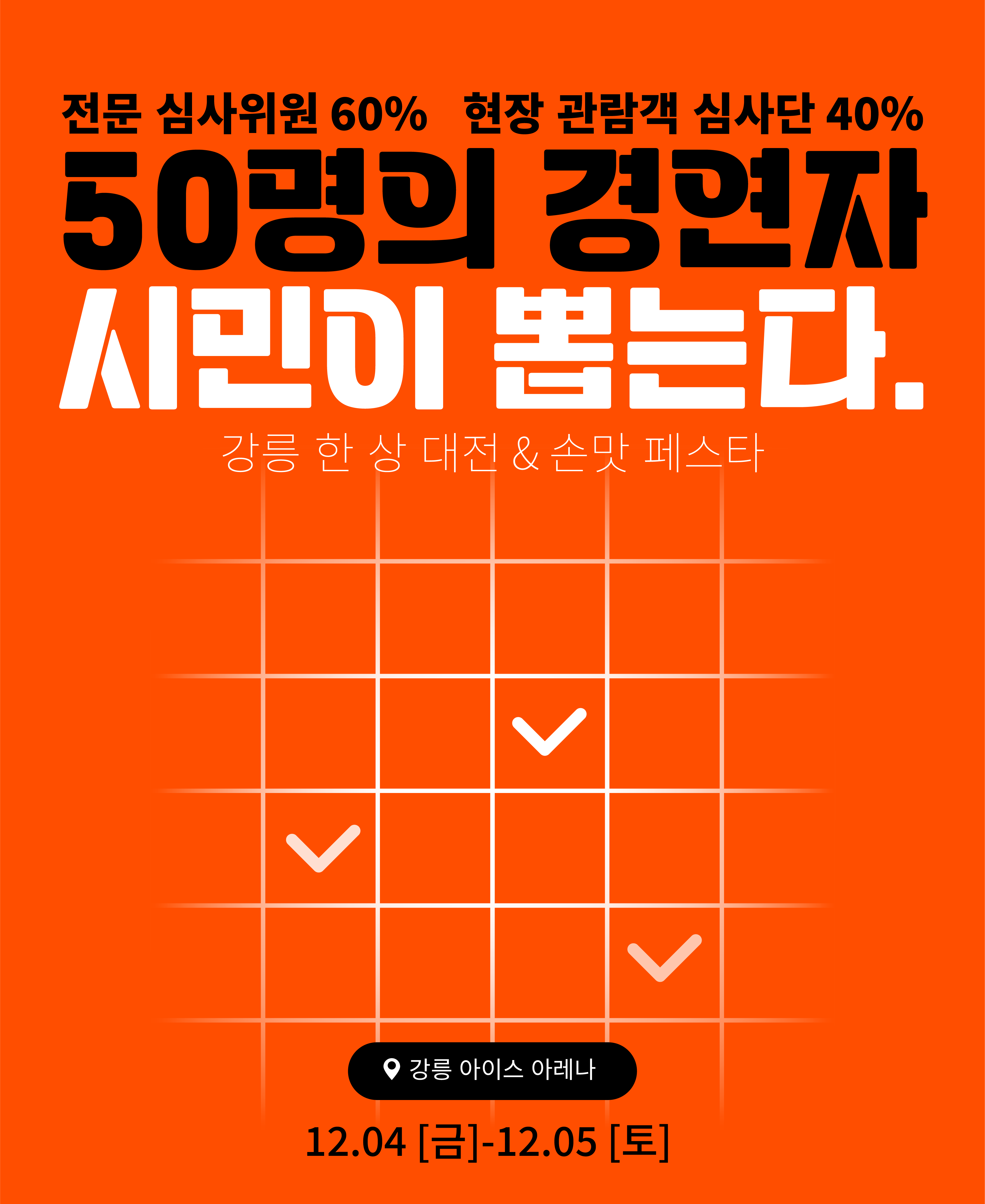 우리 집 비법 한 상, 강릉의 한 상 — 키비주얼 1